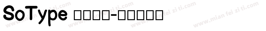 SoType 字体下载字体转换